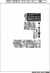 株、一時４万５０００円超　ＡＩ関連中心に買い