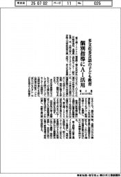 富士通Ｊａｐａｎなど、多文化多言語の子ども教育で個別指導にＡＩ活用
