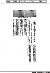 ナリス化粧品、日焼け止めでスキンケア　ノンケミカル技術