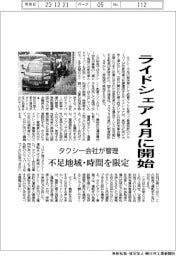 ライドシェア、４月に開始　タクシー会社が管理、不足地域・時間を限定