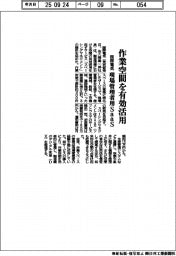 国際電気、作業空間を有効活用　現場管理者用ＳａａＳ