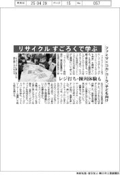 リサイクルすごろくで学ぶ　ファミマ×コカ・コーラ、子ども向け