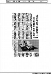 芝浦機械、フライス中ぐり盤２台対向で同時加工　高精度・時短を実現