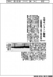 筑波大など、大雪モンスーン解明　中緯度海域で大気と相互作用