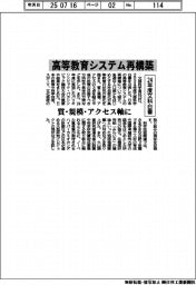 ２４年度文科白書、高等教育システム再構築　質・規模・アクセス軸に