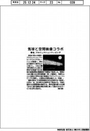 気球と空間映像コラボ　堺市、プロジェクションマッピング