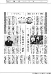 やるぞ、万博　～中小・新興の挑戦～（１４）Ｒｏａｄ　ｔｏ　２０５０・マトリックス