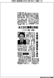 インタビュー／フジクラ社長・岡田直樹氏　ＡＩＤＣ需要に対応