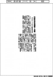 ゼロボード、持続性推進機構と連携 中小の脱炭素支援