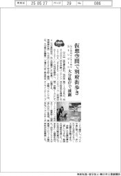 ２０２５ＥＸＰＯ／ＳｕｍｍｅｒＴｉｍｅＳｔｕｄｉｏ、仮想空間で別府街歩き　大分県庁で披露
