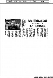 エッチ・ケー・エス、大阪・箕面に新店舗　車パーツ新製品展示