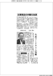 インタビュー／鶴見製作所社長・辻本治氏　主要部品の内製化加速