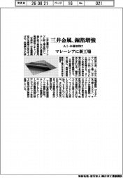 三井金属、銅箔増強　ＡＩ・半導体向け　マレーシアに新工場