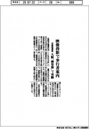 近畿整備局、大阪「御堂筋」で映像投影の歩行者案内実験