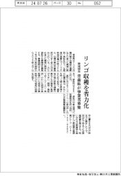 青森県、リンゴ収穫省力化　機械開発事業者を募集