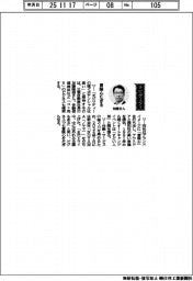 経営ひと言／三菱自動車・加藤隆雄社長「冒険心たぎる」