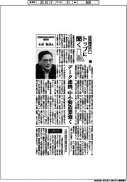 研究開発法人トップに聞く（５）産業技術総合研究所理事長・石村和彦氏
