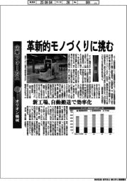企業フォーカス／オリオン機械　革新的モノづくりに挑む