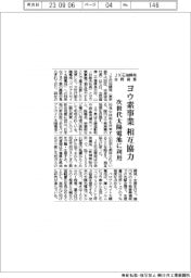 ＪＸ石油開発と合同資源、ヨウ素事業で相互協力