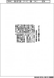ダイセル、台湾社と合弁 半導体向け化学品製販