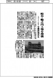 リファインＨＤ、岐阜・輪之内工場を増強　有機溶剤再生