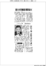 インタビュー／ナブテスコ社長・木村和正氏　産ロボ用機器需要拡大
