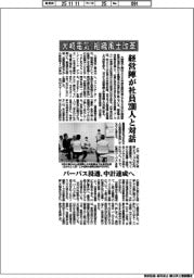 大崎電気、組織風土改革　経営陣が社員２００人と対話