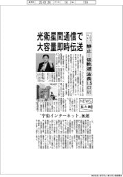 ニュース拡大鏡／ＪＡＸＡとＮＥＣ、光衛星間通信で大容量即時伝送