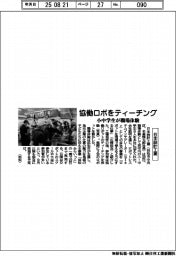 協働ロボをティーチング　日本設計工業、小中学生が職場体験