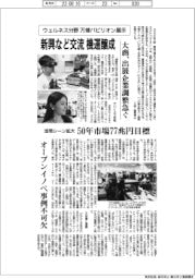ウェルネス分野の万博パビリオン展示、大商が新興など交流で機運醸成、出展企業調整急ぐ