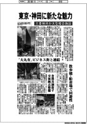 三菱地所、大型複合施設　東京・神田に新たな魅力
