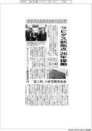ニュース拡大鏡/ラピダス、アドバンスドパッケージング新拠点 26年稼働