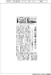 レナテック、犬猫の皮膚・毛並みケア　ストレス低減サプリ