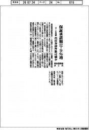 ４－６月期保証承諾額１２．９％増　代位弁済件数は減少　東京信保協まとめ