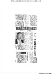 インタビュー／内田洋行社長・大久保昇氏　ＩＣＴ成長、売上高２割増