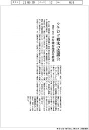 タテログ構法の協議会、福島で発足 木材地産地消を推進