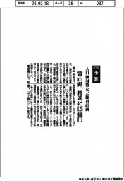 ２０２６予算／富山県、人口減対策など総合計画推進に１２５億円