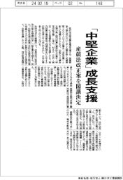 「中堅企業」成長支援 産競法改正案を閣議決定