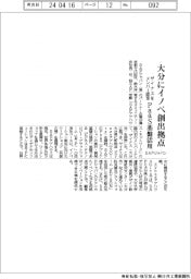 ＳＡＰジャパン、ザイナスをメンバー認定　大分にイノベーション創出拠点　ＰａａＳ基盤活用