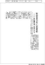 パナソニックHD、新設事業会社に家電集約 供給網管理・自動化注力