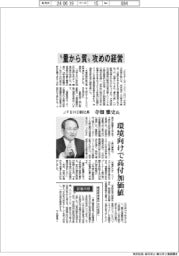 インタビュー／ＪＦＥＨＤ副社長・寺畑雅史氏　“量から質”攻めの経営