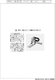 オリエンタルモーター／素早く組み立て　3軸直交小型ロボ
