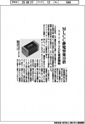 ＴＤＫ、ＭＬＣＣ静電容量１０倍　ＡＩサーバー向け量産開始