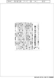 三菱ＵＦＪ信託　プロジェクトファイナンス裏付けの金銭信託、個人向け販売