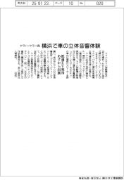 ヤマハ、ヤマハ発、横浜で車の立体音響体験　低速ＥＶ利用、あすから出展