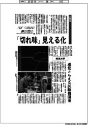 Ｆｏｒ　Ｆｕｔｕｒｅ先端技術（２０８）岐阜大学　刃物学