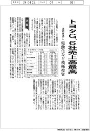 トヨタＧ通期見通し、６社売上高最高　電動化など積極投資