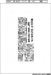 東商、都区中小賃上げ６３％　今年度調べ　「防衛的」実施半数超