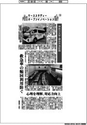 ケーススタディー　オープンイノベーション（１８）神奈川大学・横浜市消防局