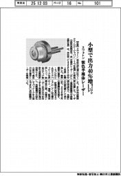 ヌヴォトン、紫色半導体レーザー　小型で出力４０％増１・７ワット